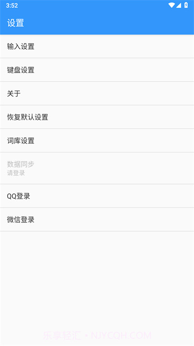 卡饭输入法截图3