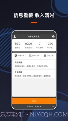 U享代驾车主截图2 U享代驾车主截图2