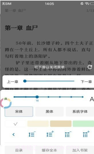懒猫小说截图2 懒猫小说截图2