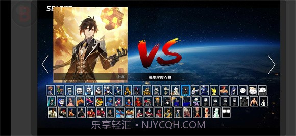 BVN全明星乱斗截图3