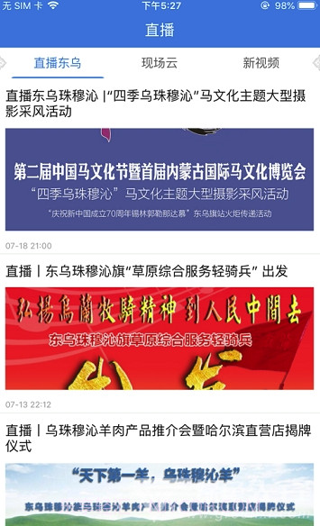 东乌珠穆沁v3.0.0截图2 东乌珠穆沁v3.0.0截图2