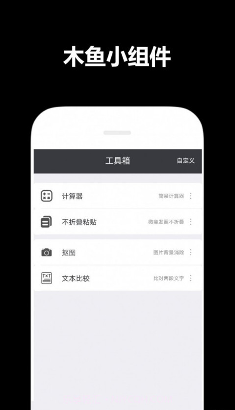 木鱼小组件截图2 木鱼小组件截图2