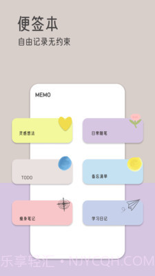 由美的便签截图2 由美的便签截图2