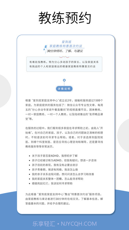 爱到底(家庭教育)截图2