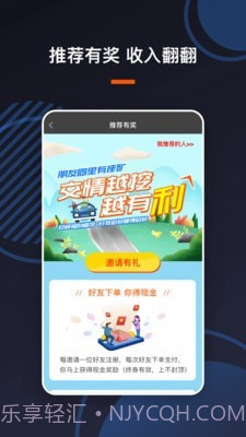 U享代驾车主截图5 U享代驾车主截图5