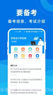 初级会计师宝官网截图2