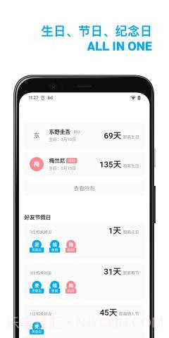 好友日历截图3 好友日历截图3