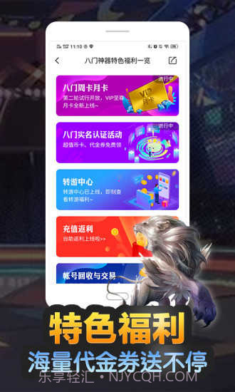 八门神器无限八门币截图3