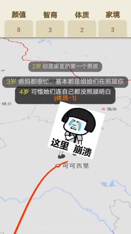 人生轨迹模拟器截图3