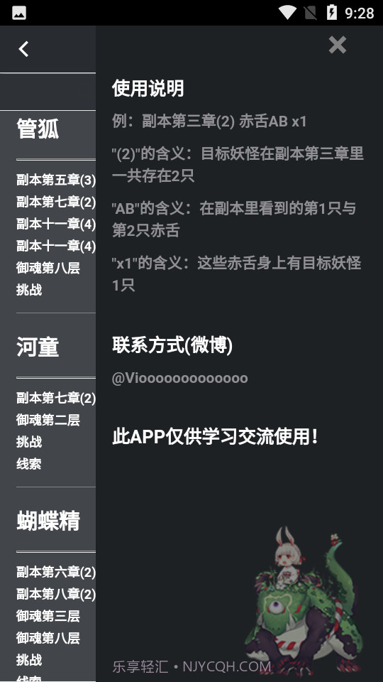 阴阳师小助手官网截图4 阴阳师小助手官网截图4