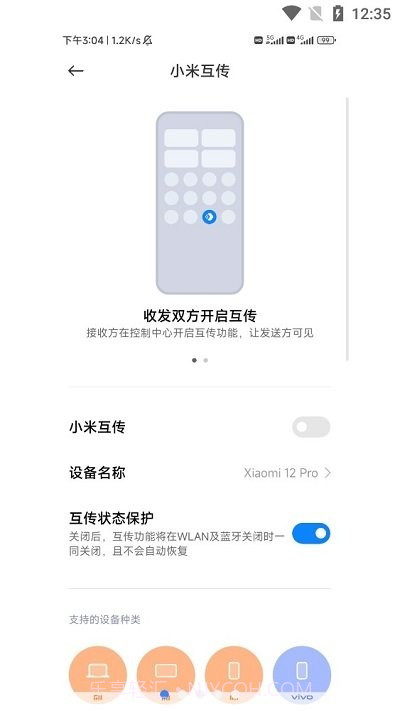 小米互传截图1