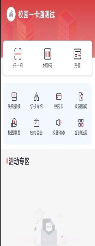 云上校园截图1