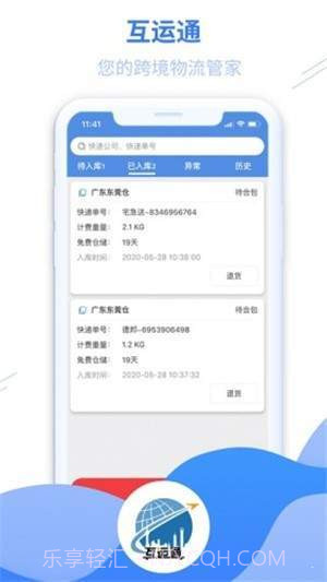 互运通截图3 互运通截图3