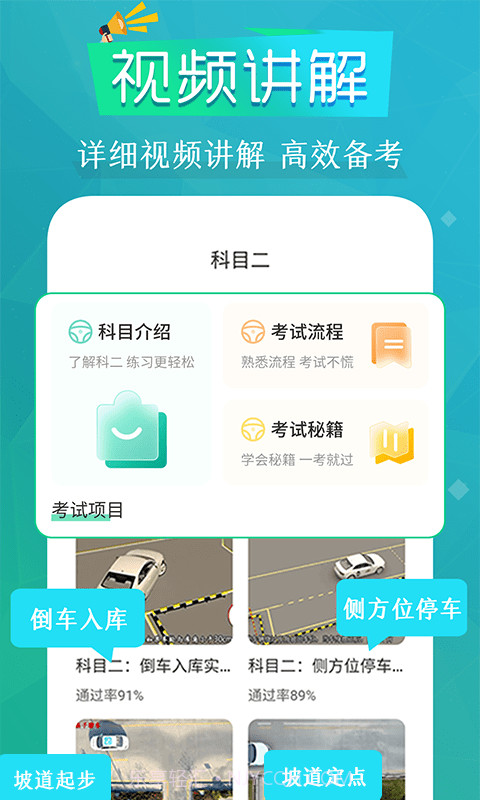 模拟驾考通截图2