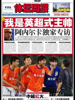 体坛周报截图1