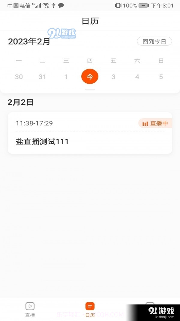 盐直播截图3
