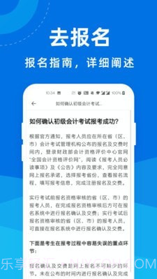 初级会计师宝官网截图3