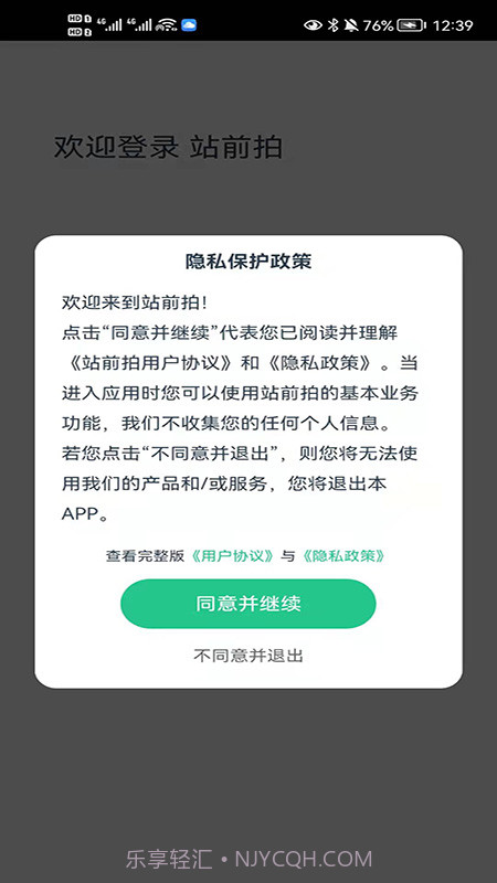 站前拍截图1 站前拍截图1