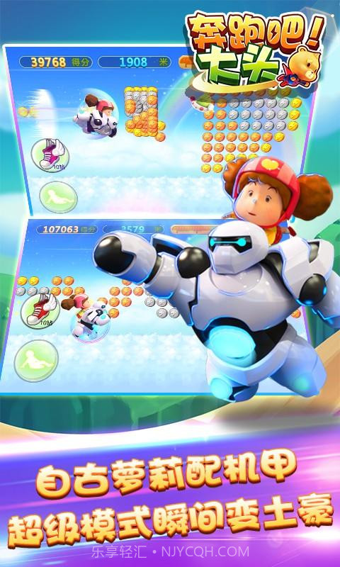 奔跑吧大头截图3