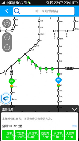 智慧高速截图2 智慧高速截图2