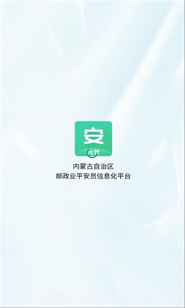 内蒙邮政业平安员平台安卓截图1