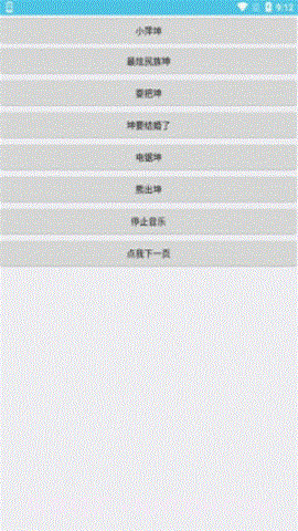 坤坤音乐盒截图2