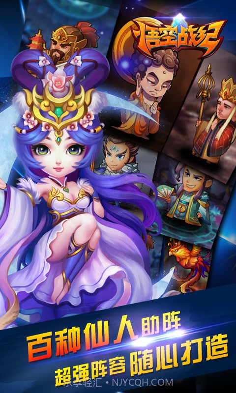 悟空战纪截图3 悟空战纪截图3