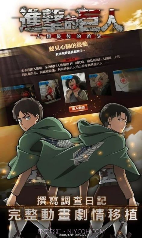 进击的巨人最终季截图3