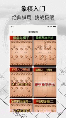 中国经典象棋截图4 中国经典象棋截图4