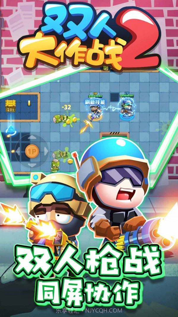 双人大作战2v1.0.1截图1