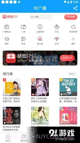 云上胶州截图2 云上胶州截图2