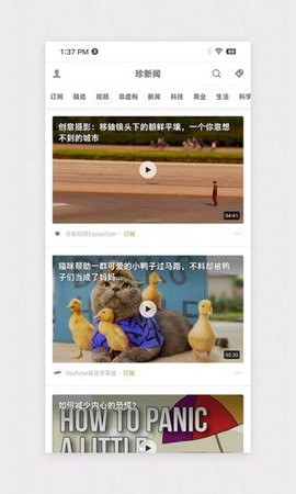 珍新闻(Pearl News)截图3 珍新闻(Pearl News)截图3