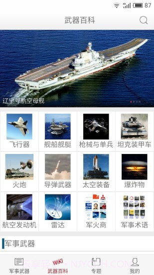 军事武器APP截图4 军事武器APP截图4