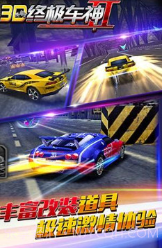 3D终极车神21.0.3截图3 3D终极车神21.0.3截图3