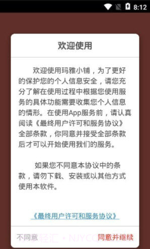 玛雅小铺app截图2