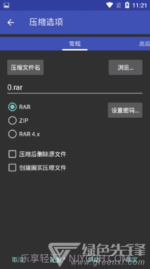 安卓RAR(安卓rar解压工具)V6.01.97 安卓免费版截图3 安卓RAR(安卓rar解压工具)V6.01.97 安卓免费版截图3