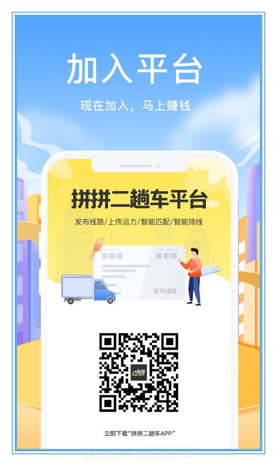拼拼二趟车截图5 拼拼二趟车截图5