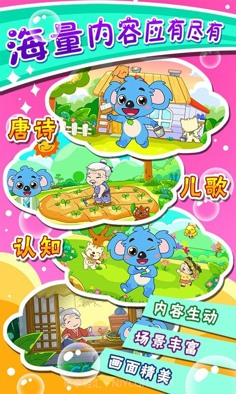 儿童宝宝益智乐园截图3 儿童宝宝益智乐园截图3