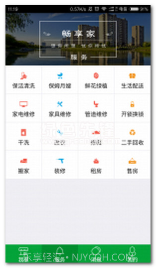 畅享家app(畅享家社区o2o服务平台)截图1 畅享家app(畅享家社区o2o服务平台)截图1