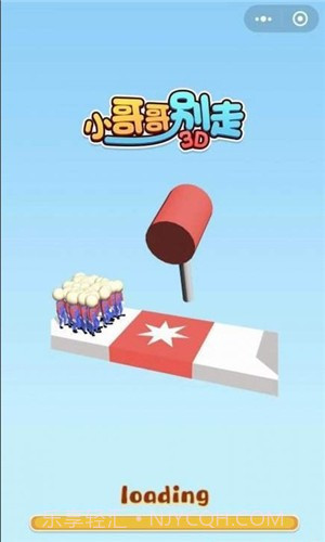 小哥哥别走3D截图1