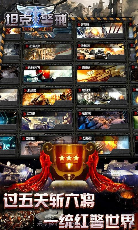 坦克警戒截图4