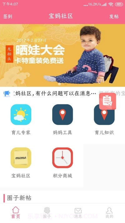 宝妈社区(育儿社区)截图1 宝妈社区(育儿社区)截图1