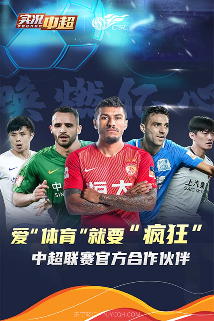 实况中超最新版截图1