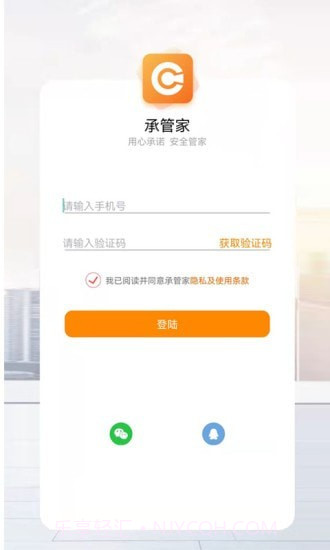 承管家截图2 承管家截图2