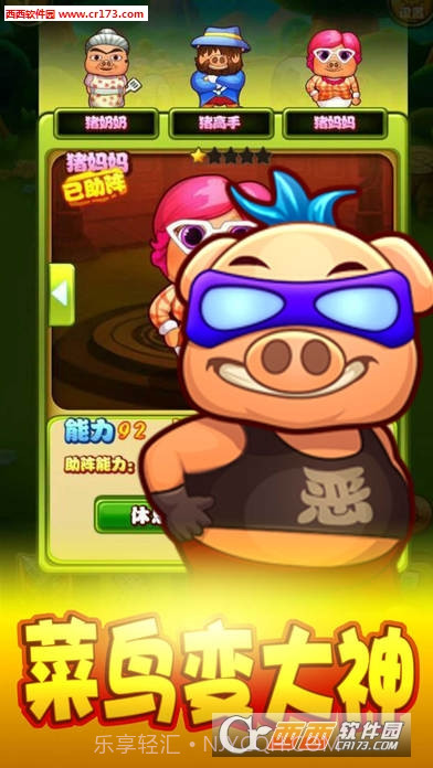 猪猪侠变身小英雄游戏截图2