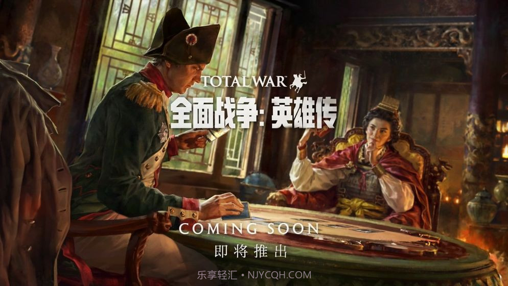 全面战争英雄传APP截图3 全面战争英雄传APP截图3