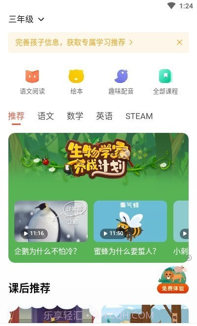 一起学轻课截图1