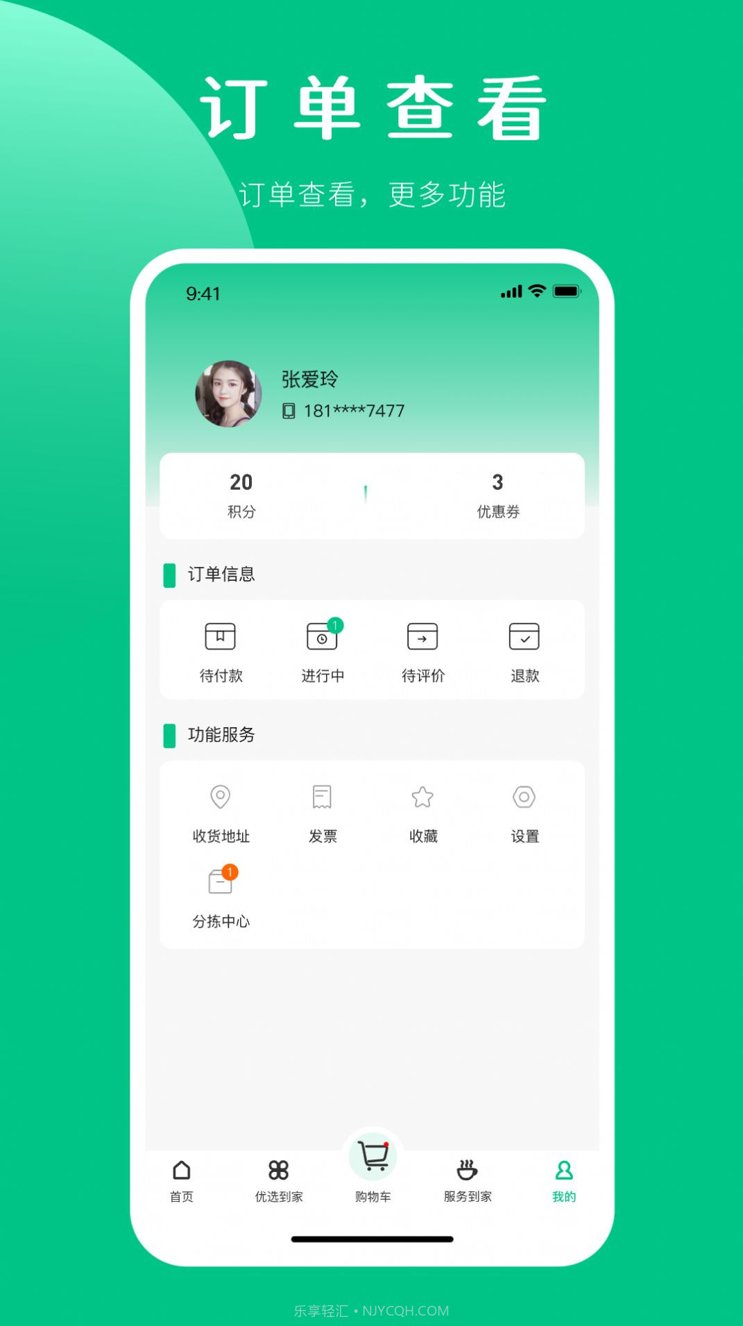 嘉供保生鲜超市截图2