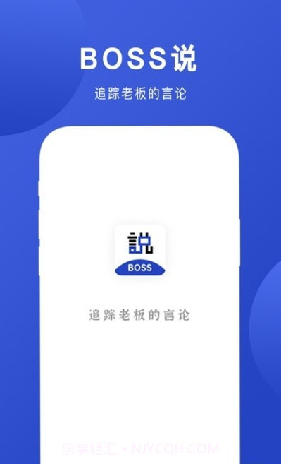 Boss说截图1