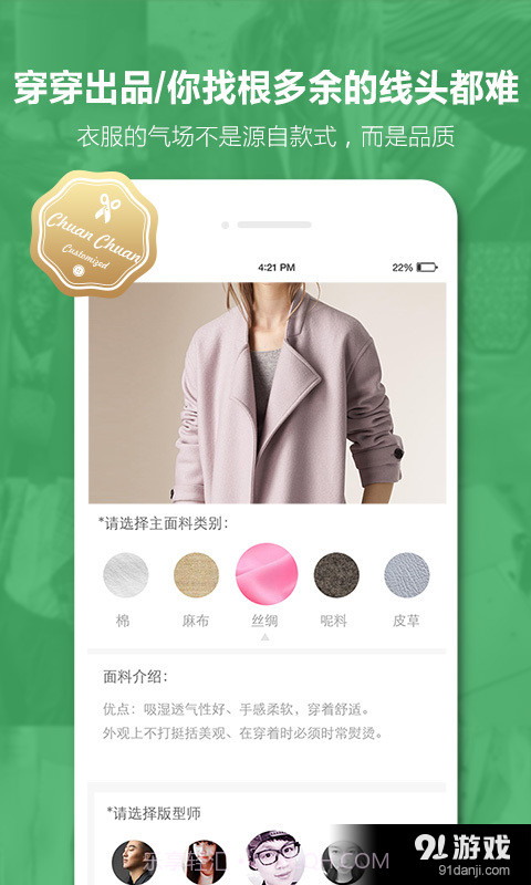 穿穿截图3 穿穿截图3